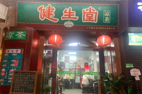 健生堂凉茶 健生堂凉茶