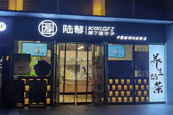 【陆藜开了个方子】