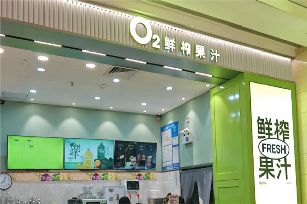 【O2鲜榨果汁】