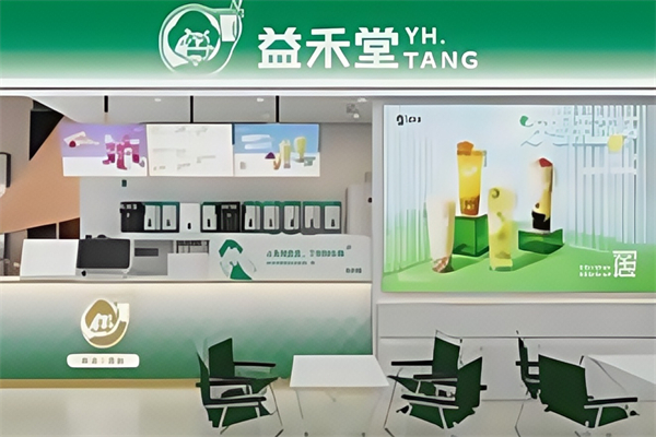 【益禾堂饮品】