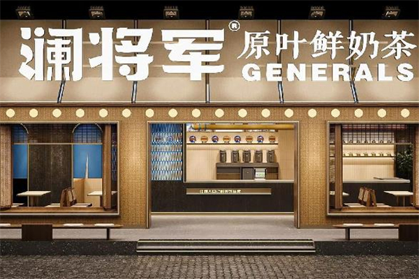 澜将军茶饮 澜将军茶饮
