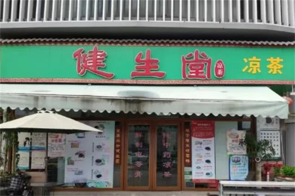 健生堂凉茶 健生堂凉茶