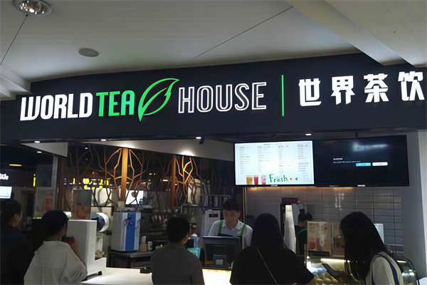 R&B世界茶饮 R&B世界茶饮