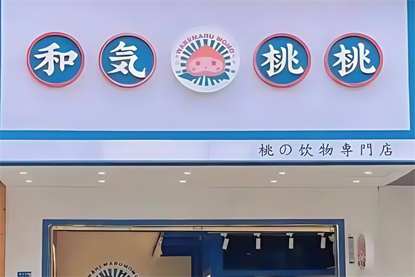 【和气桃桃奶茶】