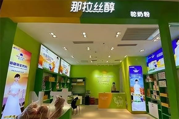 【那拉丝醇骆驼奶粉】