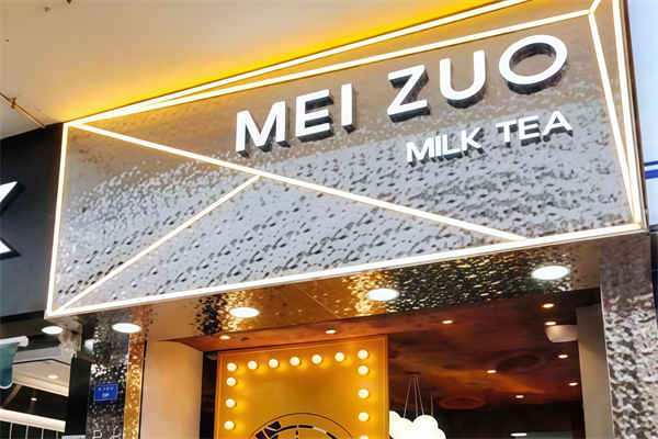 美座黑糖鲜奶研究所 美座黑糖鲜奶研究所