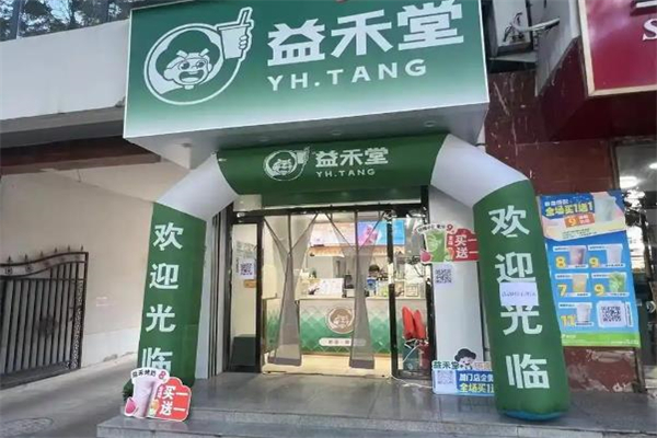 【益禾堂饮品】