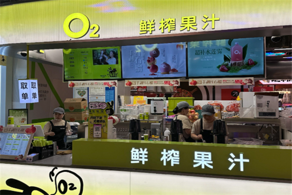 【O2鲜榨果汁】