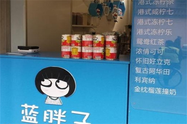 【蓝胖子奶茶】