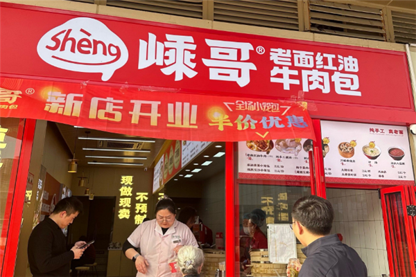 嵊哥老面红油牛肉包