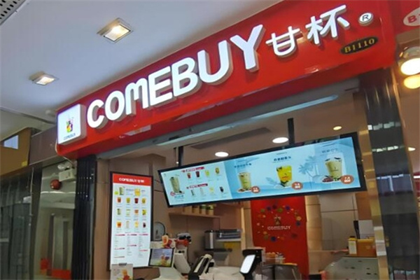 【comebuy甘杯奶茶】