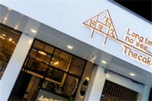 【好久不见奶茶】