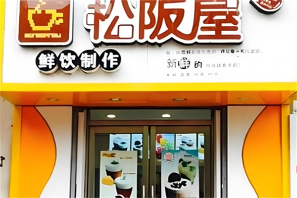 【松板屋奶茶】