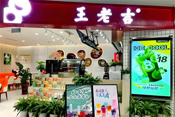 【王老吉奶茶】