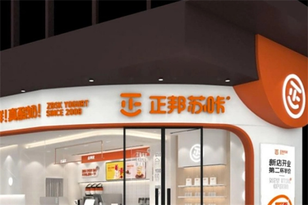 【正邦苏咔奶茶】