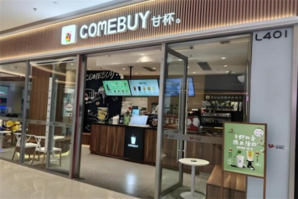 【comebuy甘杯奶茶】