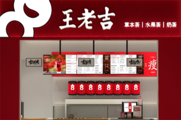 【王老吉奶茶】