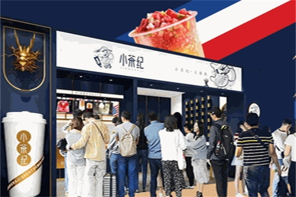 【小茶纪奶茶】