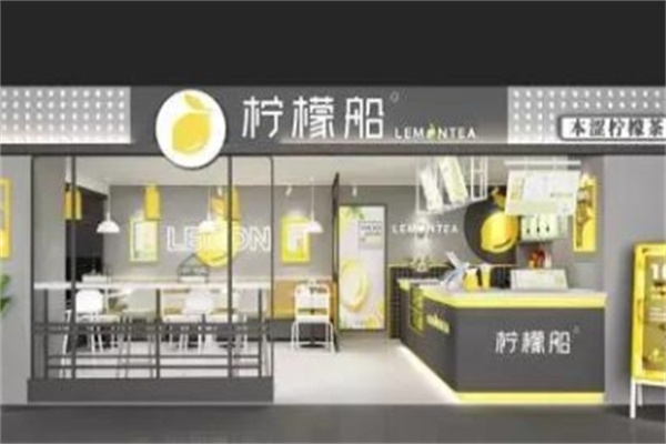 【柠檬船奶茶】