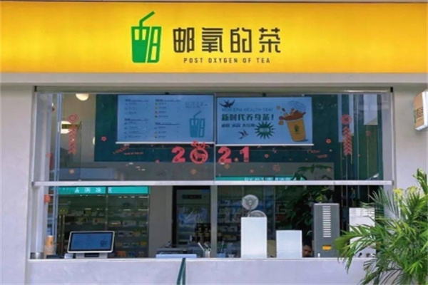 【邮氧的茶奶茶】