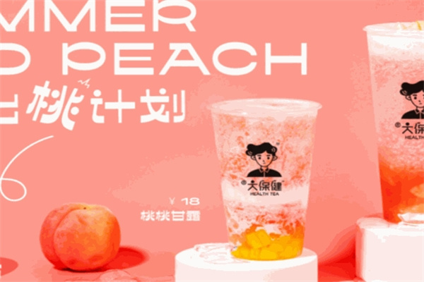 【大保健HealthTea奶茶】