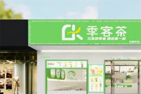 【季客茶奶茶】