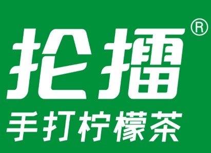 抡擂手打柠檬茶