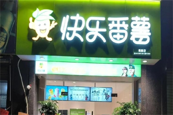 【快乐番薯奶茶】