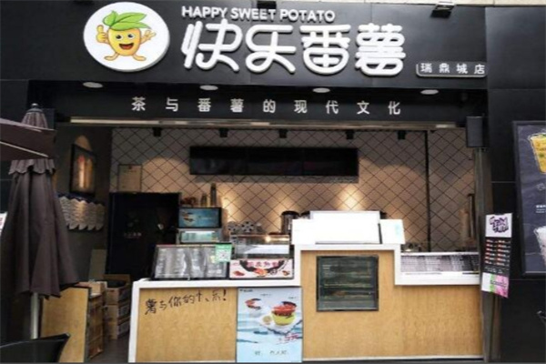 【快乐番薯奶茶】