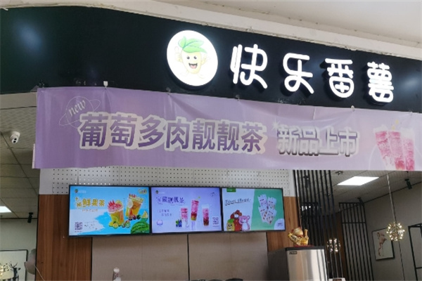 【快乐番薯奶茶】