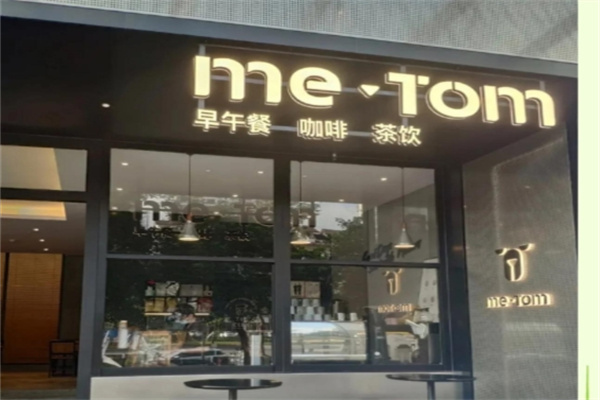 【metom奶茶】