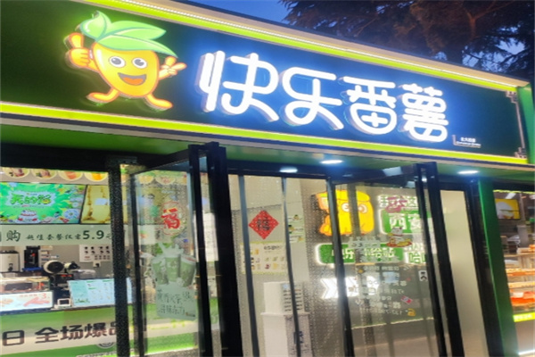 【快乐番薯奶茶】