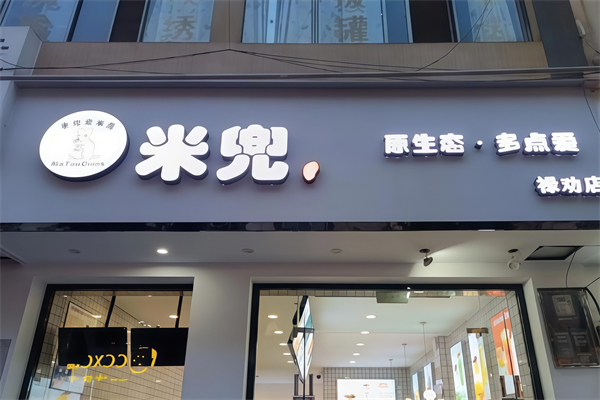 【米兜紫米露】