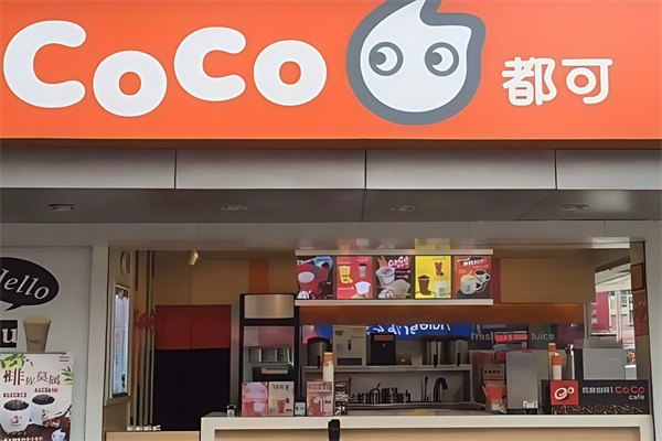 【Coco都可奶茶茶饮】