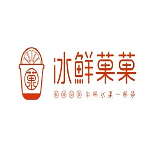 冰鲜菓菓奶茶