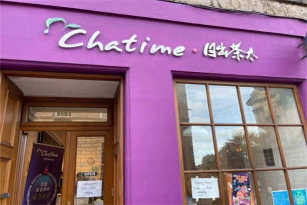 【日出茶太Chatime】