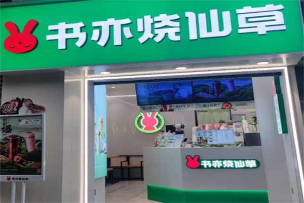 【书亦烧仙草奶茶】