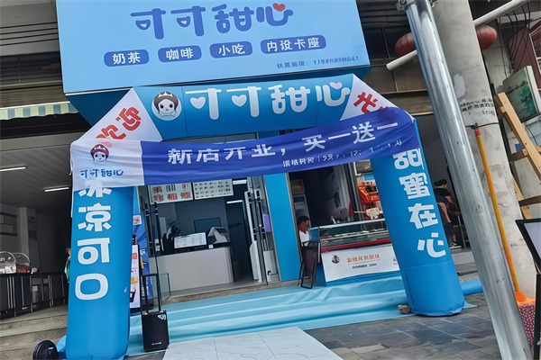 【可可甜心奶茶】