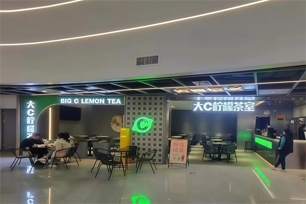 【大c柠檬茶室】