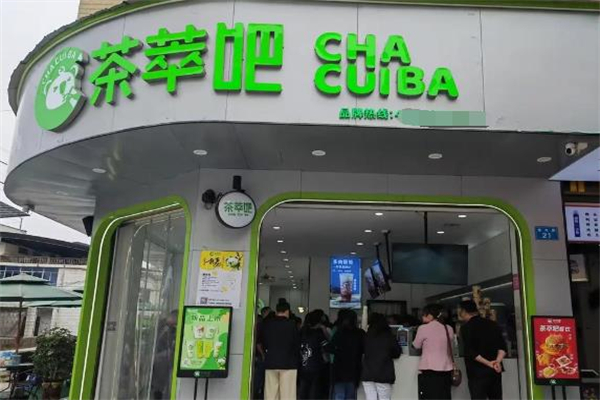 【茶萃吧奶茶】