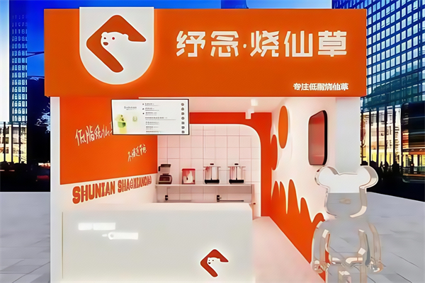 【纾念烧仙草】