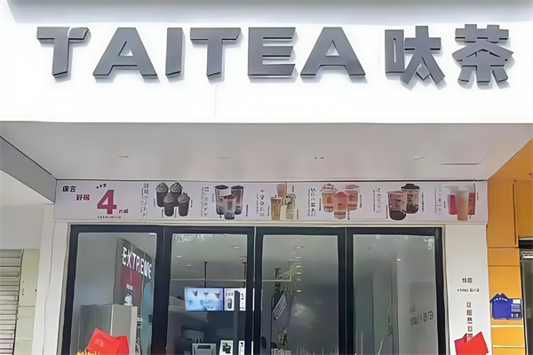 【呔茶TAICHATEA】