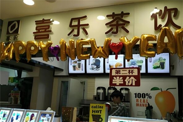 【喜乐奶茶】