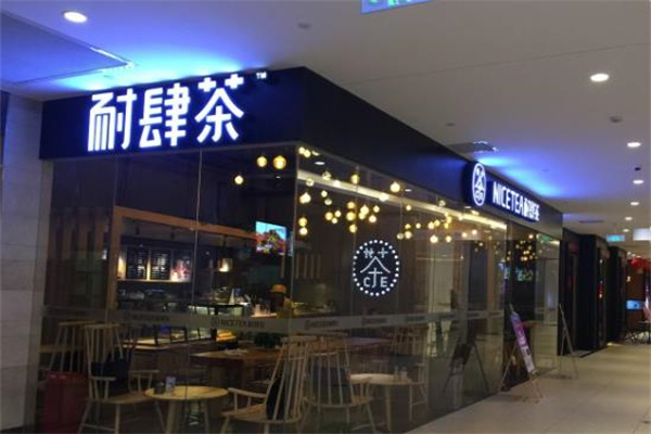 【NICETEA耐肆茶】