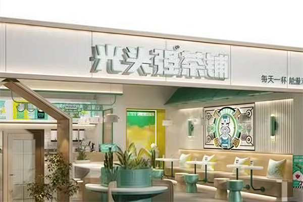 【光头强奶茶铺】