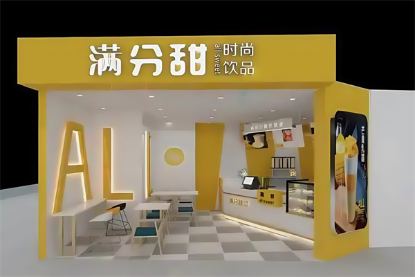 【满分甜奶茶】