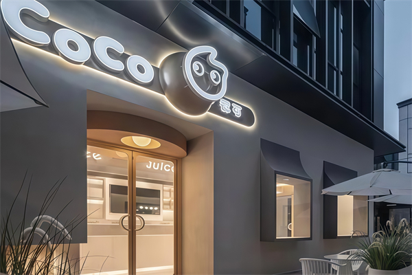 【Coco都可奶茶茶饮】