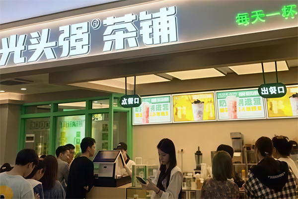 【光头强奶茶铺】