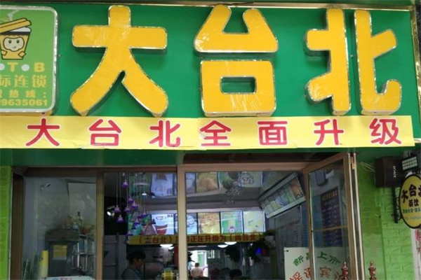 【大台北奶茶】