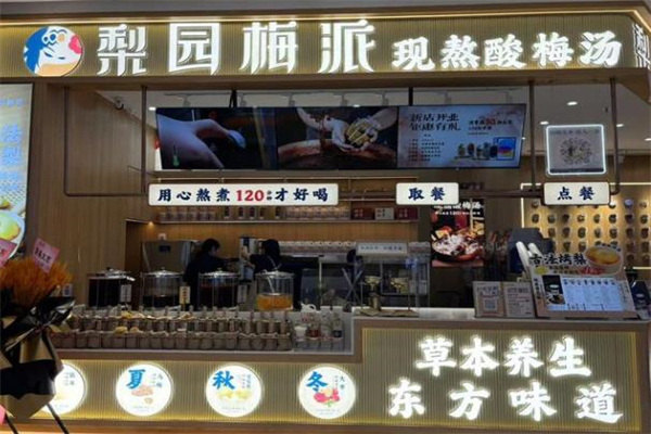 【梨园梅派酸梅汤】